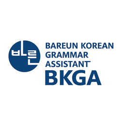 바른 한국어 문법 검사기 & 교정기